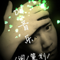 代维斯