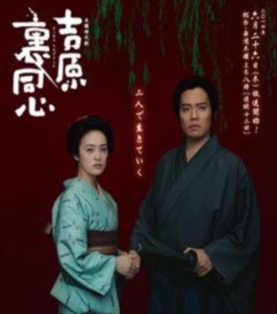 吉原里同心