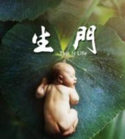 生门·纪实剧电视版