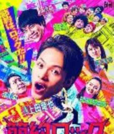 节约摇滚