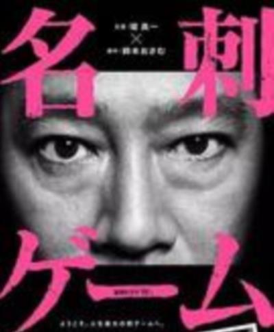 名片游戏