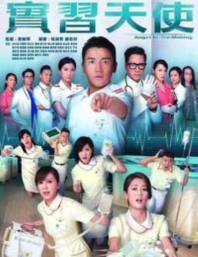 实习天使国语版