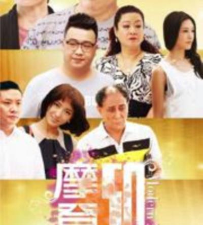 摩登50