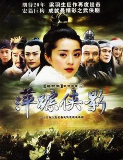 萍踪侠影