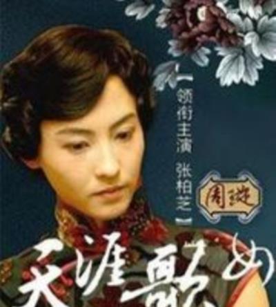 天涯歌女