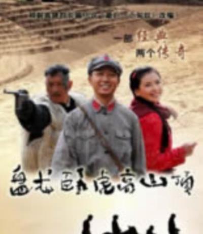 盘龙卧虎高山顶