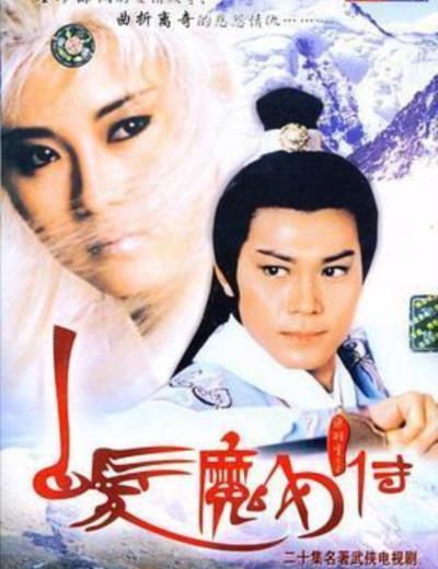 白发魔女传[国语]