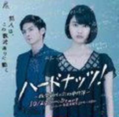 HardNuts/数学女孩的恋爱事件簿