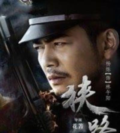 狭路