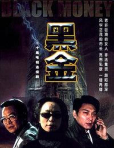黑金
