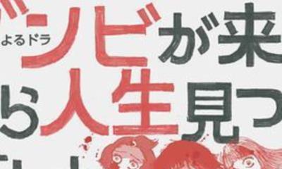 从丧尸来到开始重新审视人生的这档事