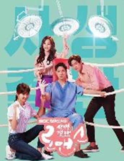 生死决断罗曼史