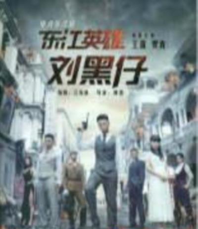 东江英雄传