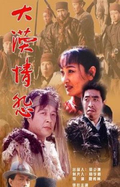 大漠情怨