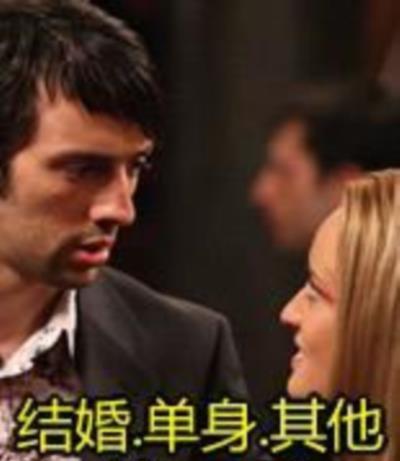 结婚单身其他第一季