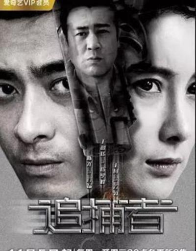 追捕者