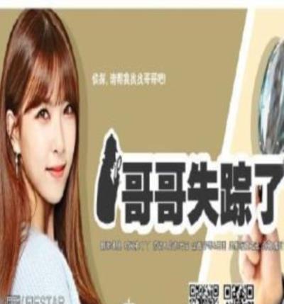 哥哥失踪了