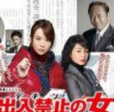 出入禁止之女案件记者铁忍布