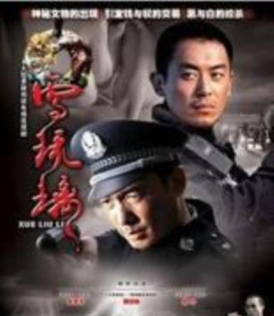 雪琉璃