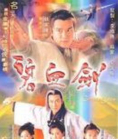 碧血剑
