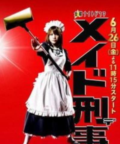 女仆刑警