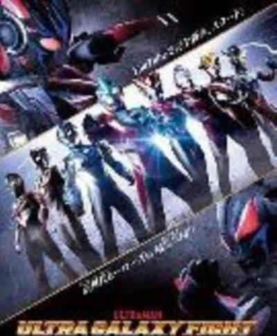 奥特银河格斗：新世代英雄国语