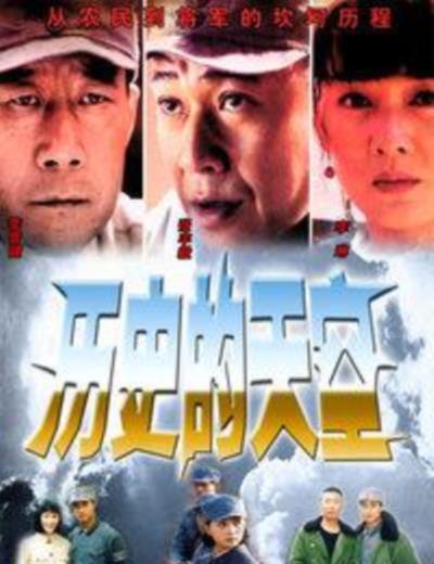 历史的天空