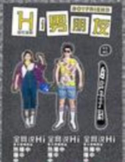 Hi男朋友第二季