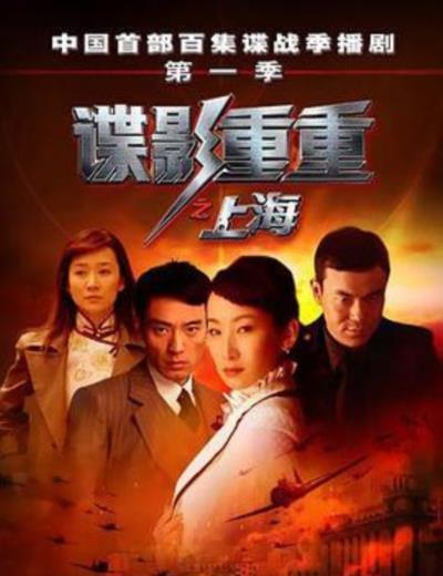 谍影重重之上海