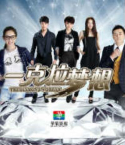 一克拉梦想