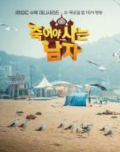 死而复生的男人