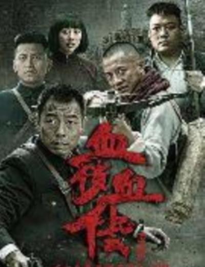 太行英雄传
