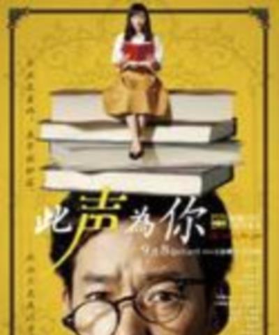 给你这声音