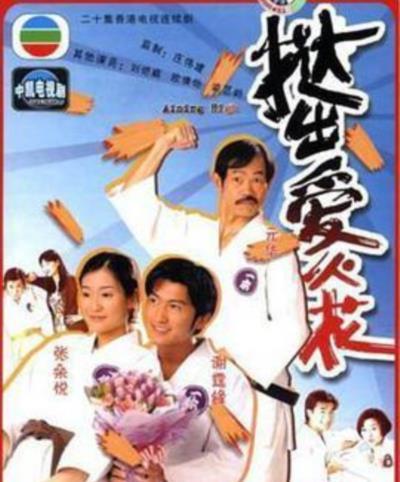 挞出爱火花[国语]