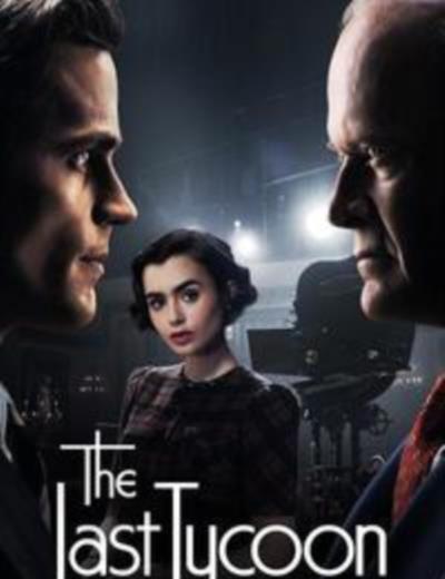 最后的大亨第一季