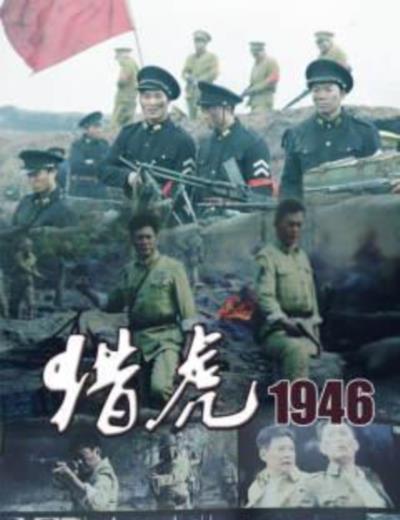 猎虎1946