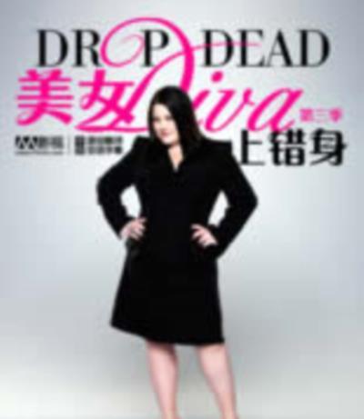 美女上错身第三季