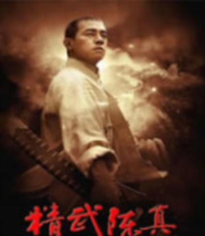 精武陈真(陈小春版)