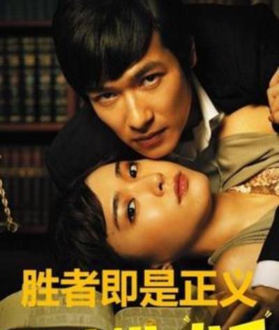 LEGALHIGH/胜者即是正义