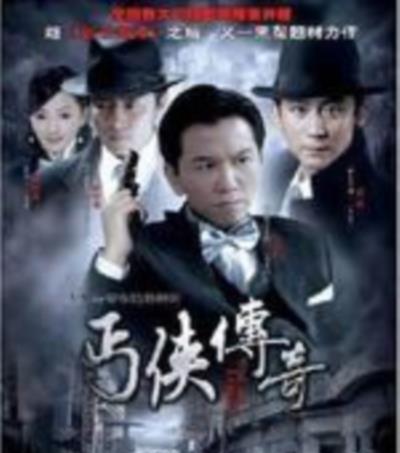 丐侠传奇