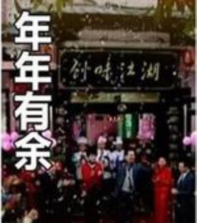 年年有余