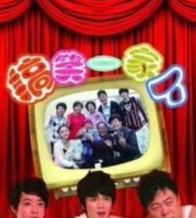 搞笑一家人(中国版)