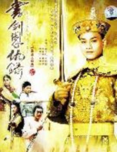 书剑恩仇录[郑少秋]粤语