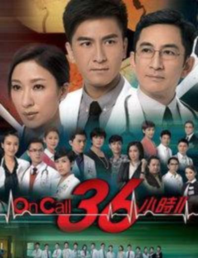 OnCall36小时国语版