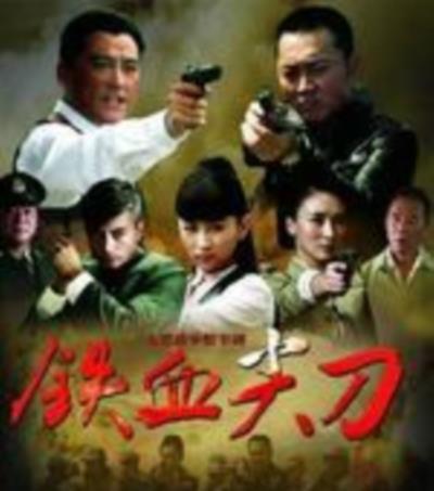 铁血尖刀