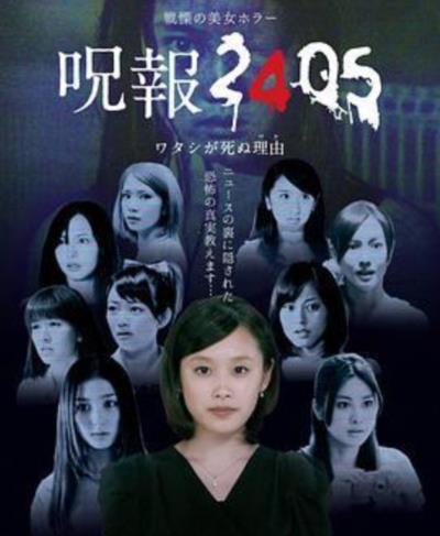 咒报2405 我的真正死因