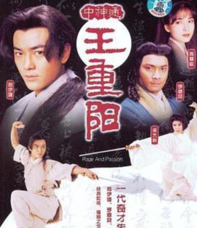 中神通王重阳