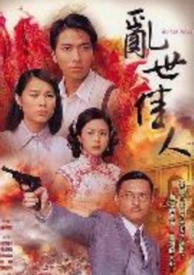 乱世佳人[粤语]