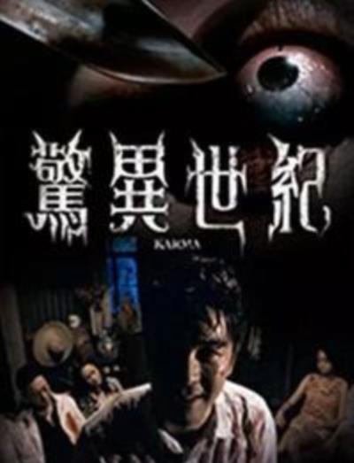 惊异世纪[粤语]