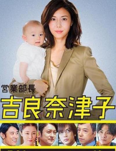 业务部长 吉良奈津子